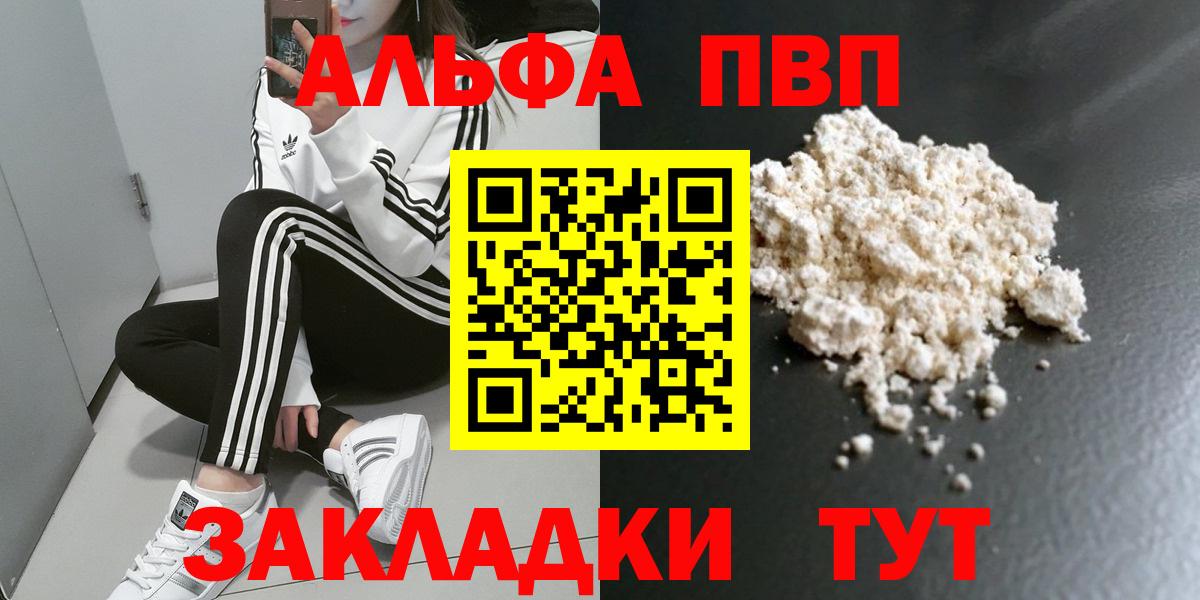 Alpha-PVP мука Павловский Посад