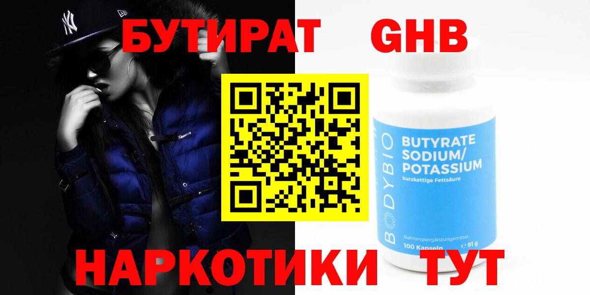Бутират вода  Вход с VPN  Павловский Посад 