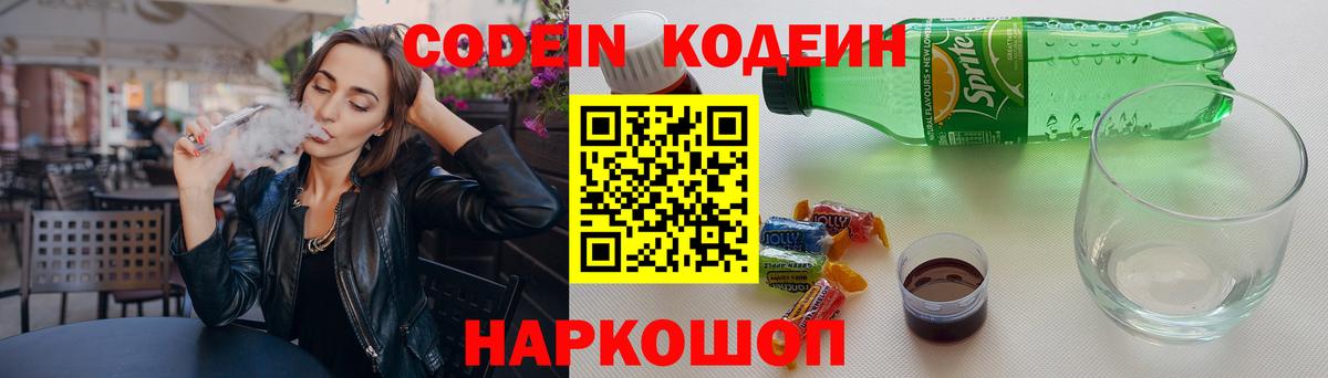 Кодеиновый сироп Lean напиток Lean (лин) Павловский Посад