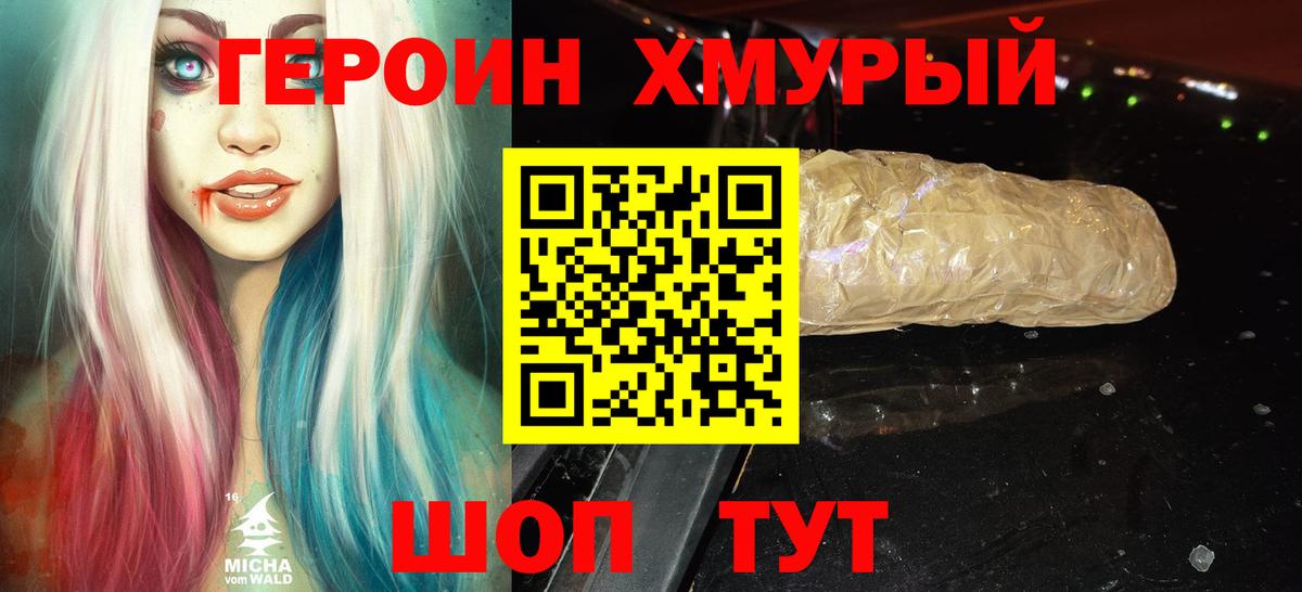 ГЕРОИН VHQ  ГЕРОИН  Павловский Посад  Вход с VPN 