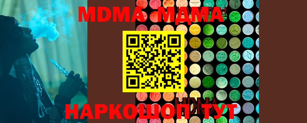 МДМА Molly  МДМА  Вход с VPN  Павловский Посад  MDMA VHQ 