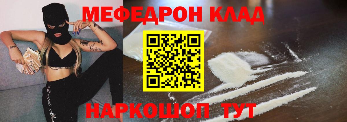 Меф мука Павловский Посад